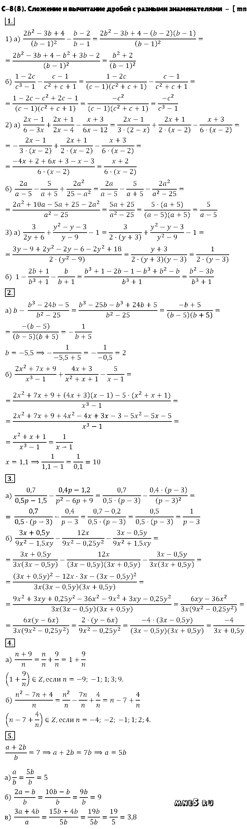 ГДЗ Алгебра 8 класс - С-8(8). Сложение и вычитание дробей с разными знаменателями
