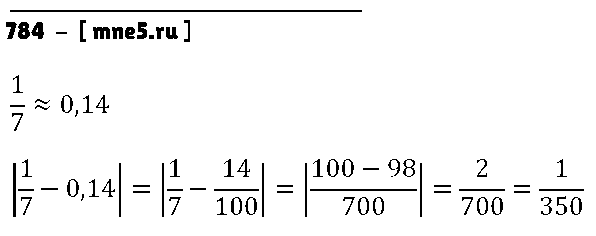 ГДЗ Алгебра 8 класс - 784