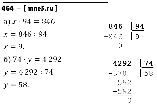 ГДЗ Математика 5 класс - 464
