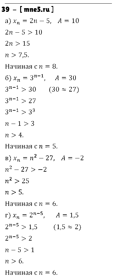 ГДЗ Алгебра 9 класс - 39