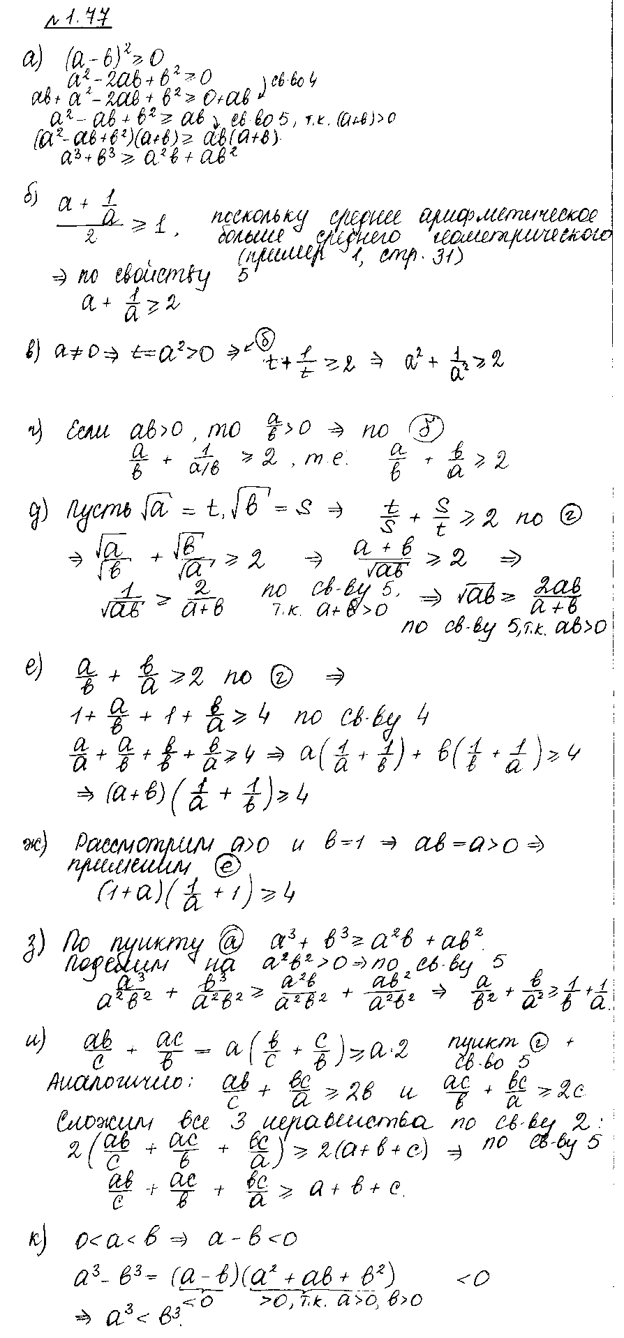 ГДЗ Алгебра 10 класс - 77