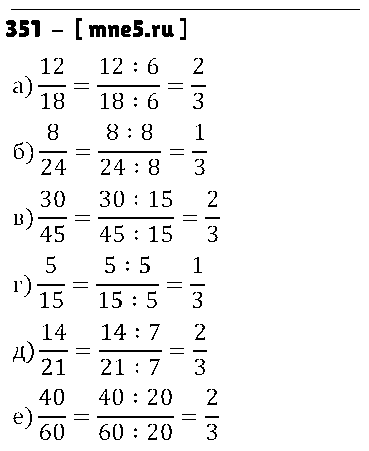 ГДЗ Математика 5 класс - 351