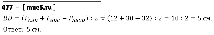 ГДЗ Математика 5 класс - 477