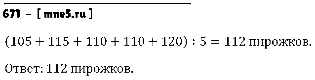 ГДЗ Алгебра 9 класс - 671
