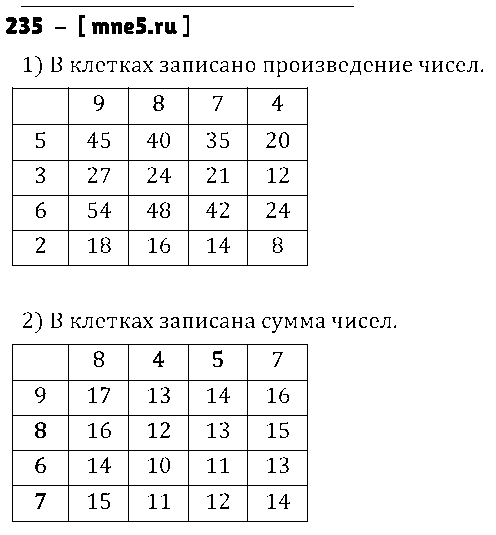 ГДЗ Математика 3 класс - 235