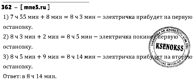 ГДЗ Математика 3 класс - 362