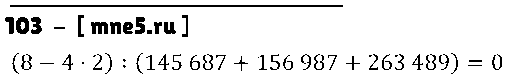 ГДЗ Математика 3 класс - 103