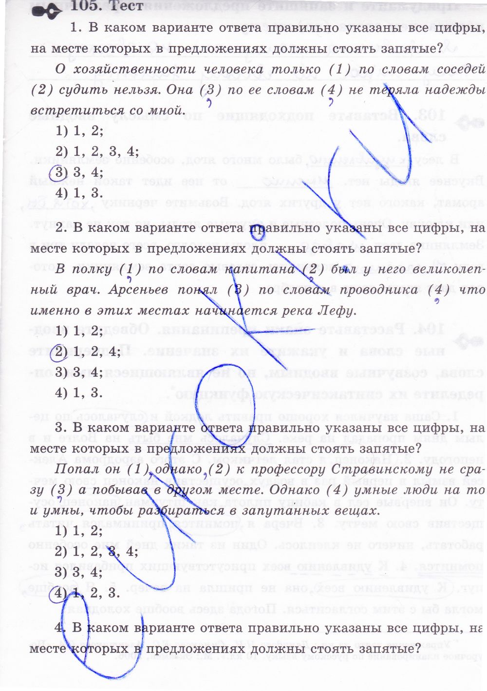 ГДЗ Русский язык 8 класс - стр. 96