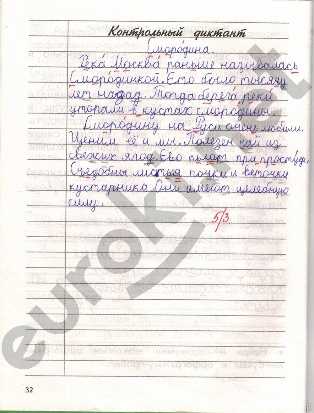 ГДЗ Русский язык 2 класс - стр. 32