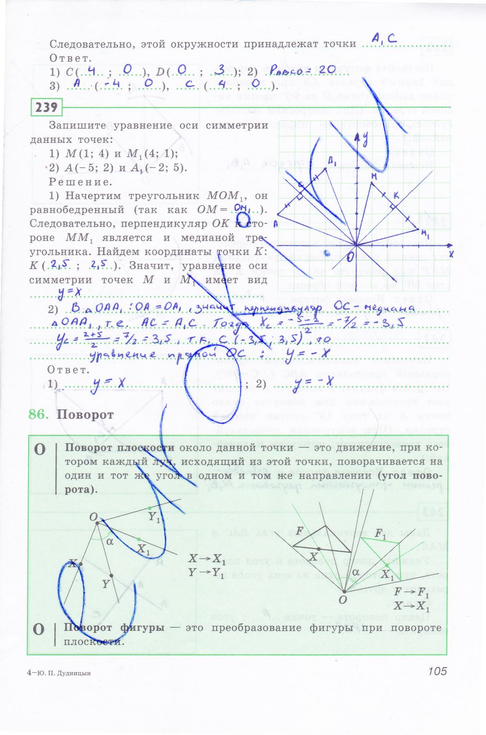ГДЗ Геометрия 8 класс - стр. 105