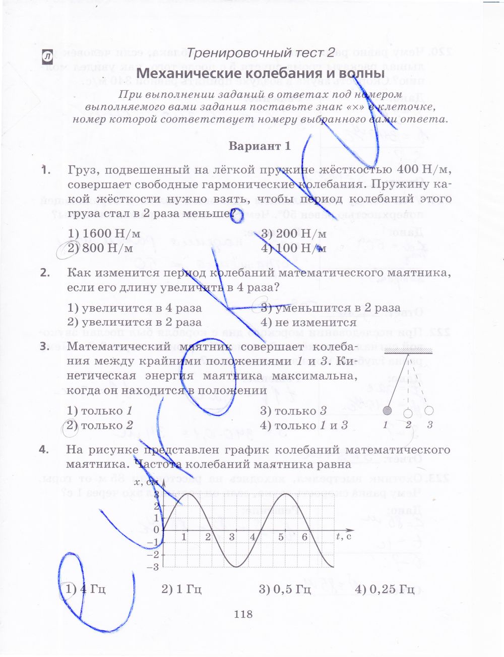 ГДЗ Физика 9 класс - стр. 118