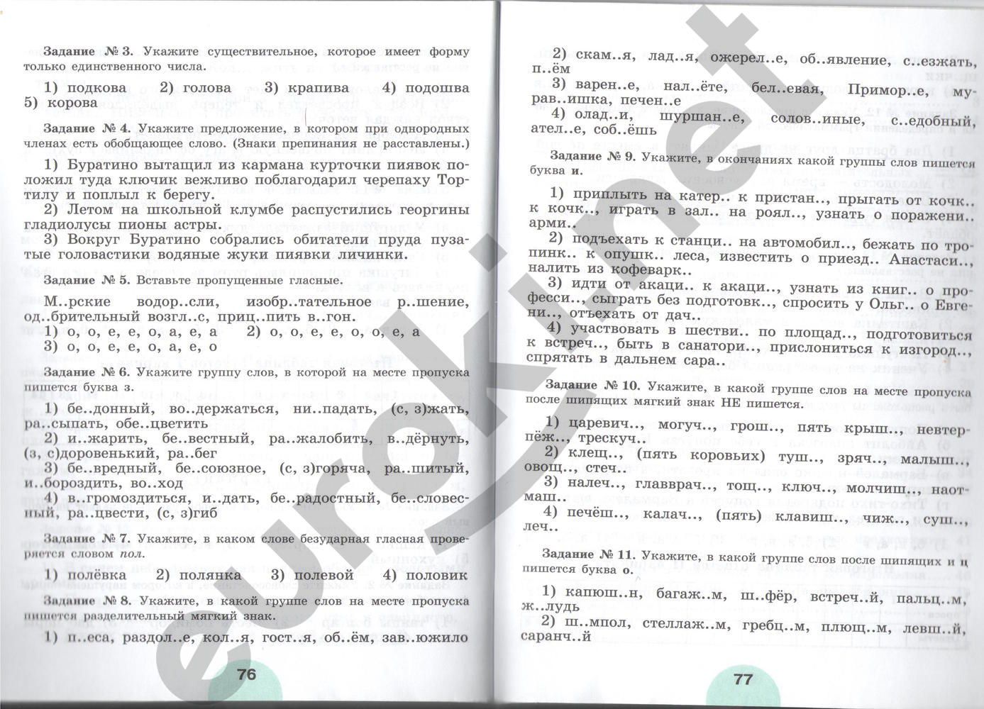 ГДЗ Русский язык 5 класс - стр. 76-77