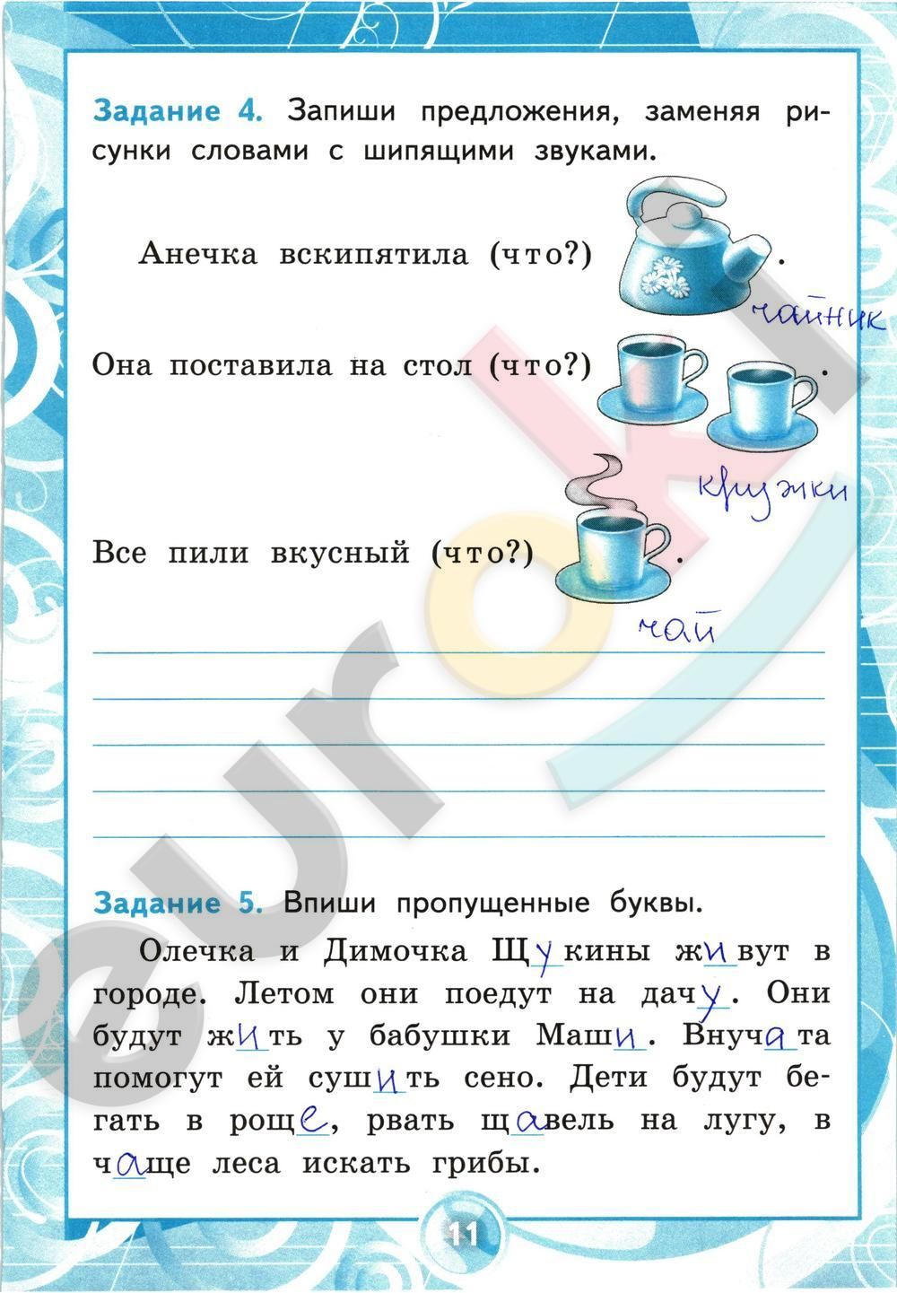 ГДЗ Русский язык 2 класс - стр. 11