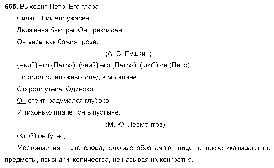 ГДЗ Русский язык 6 класс - 665