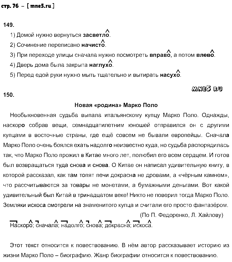 ГДЗ Русский язык 7 класс - стр. 76