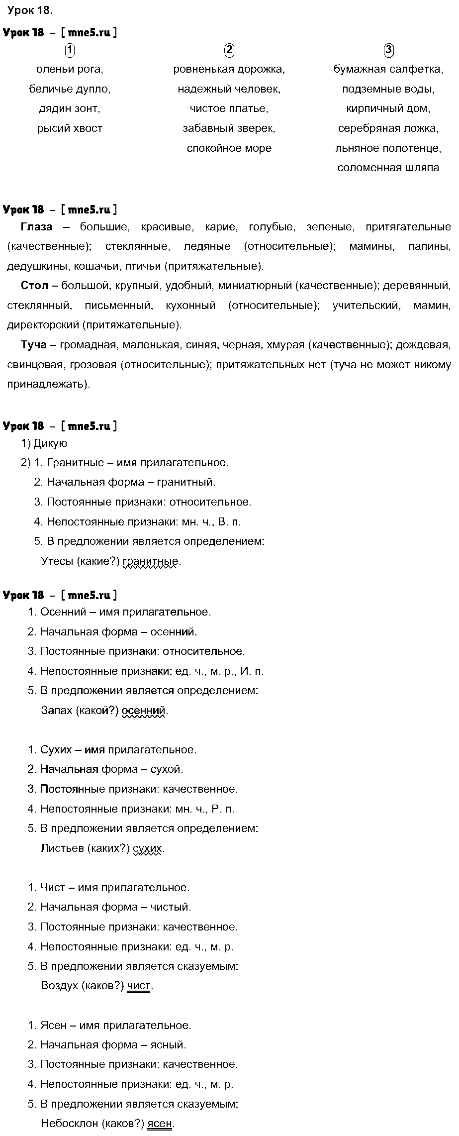 ГДЗ Русский язык 4 класс - Урок 18