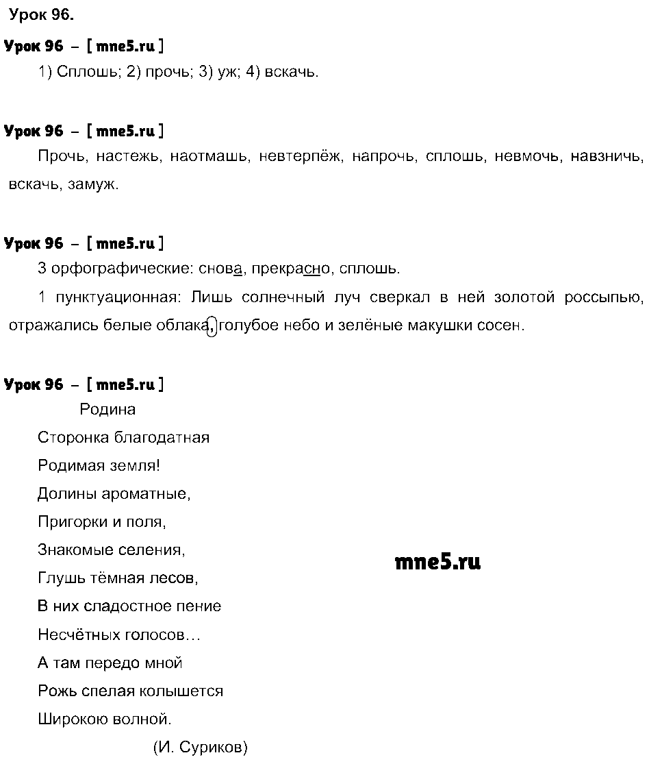 ГДЗ Русский язык 4 класс - Урок 96