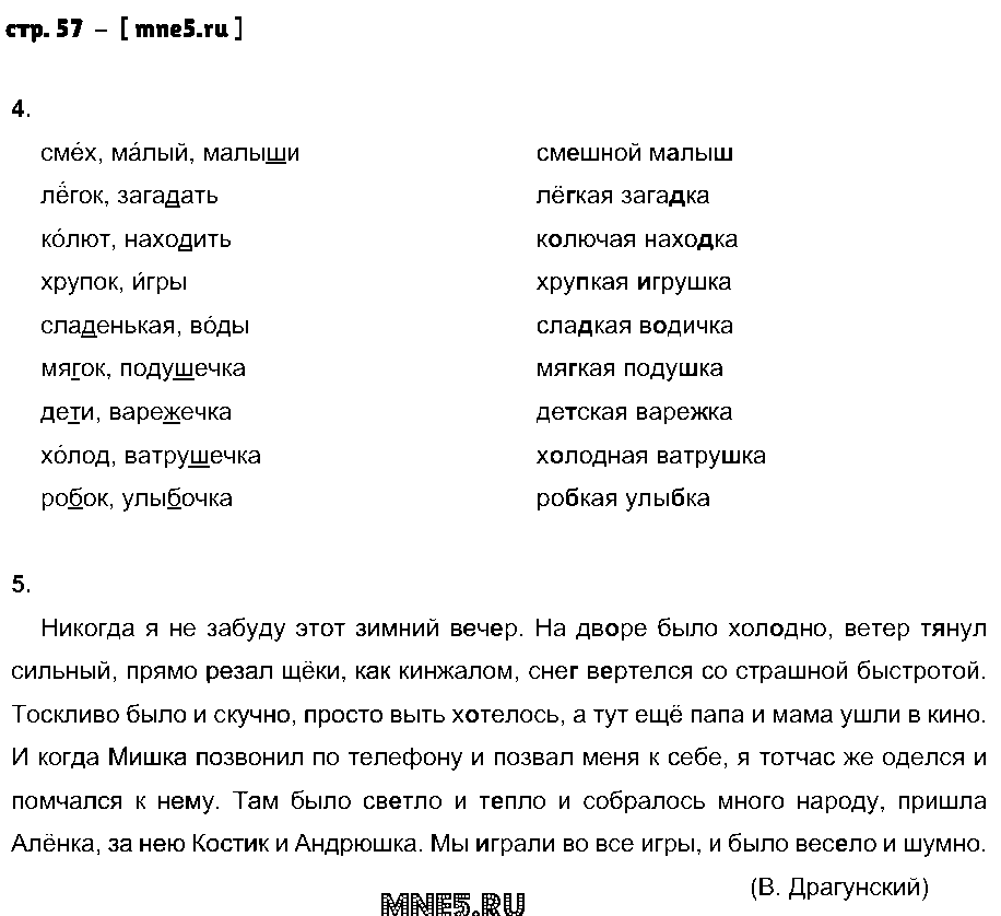 ГДЗ Русский язык 2 класс - стр. 57