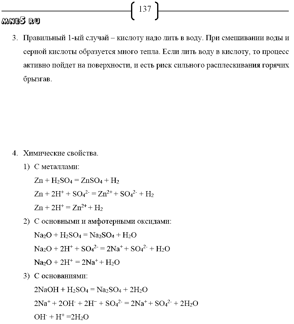 ГДЗ Химия 9 класс - стр. 137