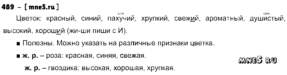ГДЗ Русский язык 3 класс - 489