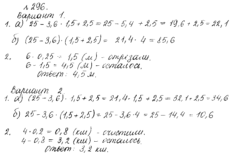 ГДЗ Математика 6 класс - 296