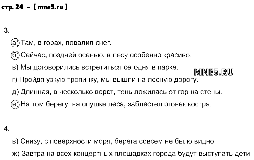 ГДЗ Русский язык 8 класс - стр. 24