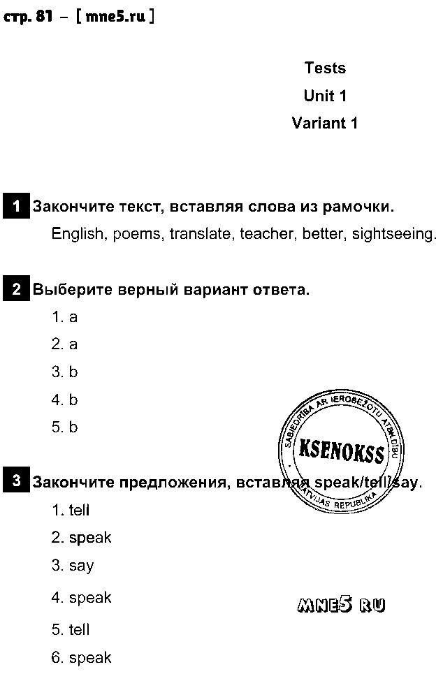 ГДЗ Английский 5 класс - стр. 81