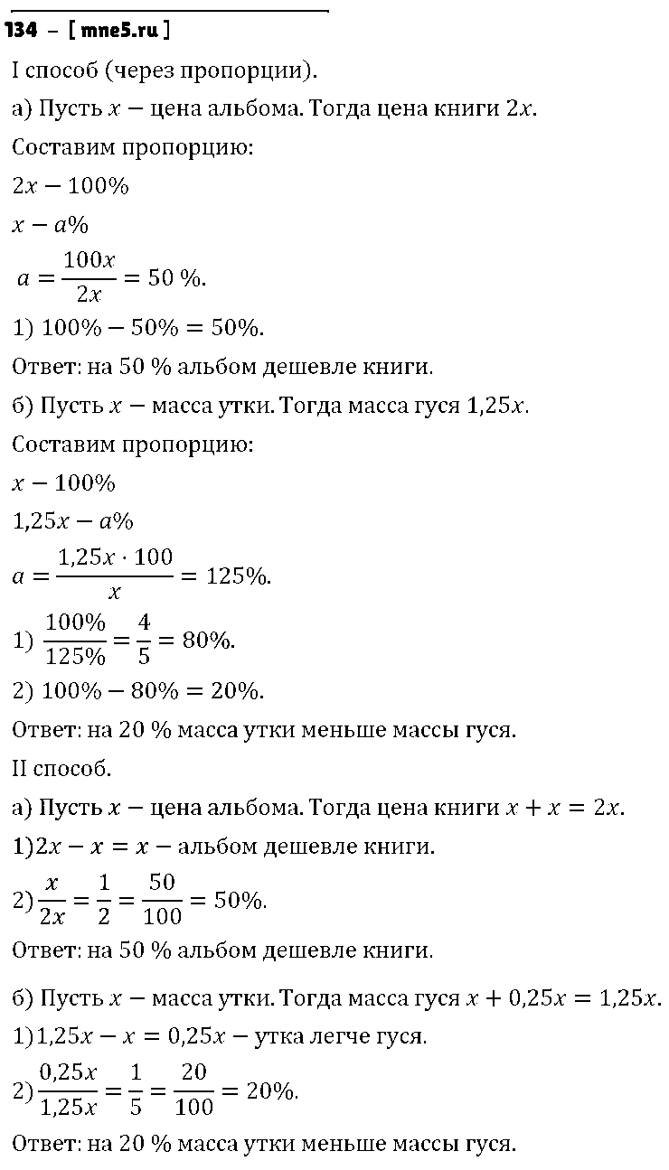 ГДЗ Математика 6 класс - 134