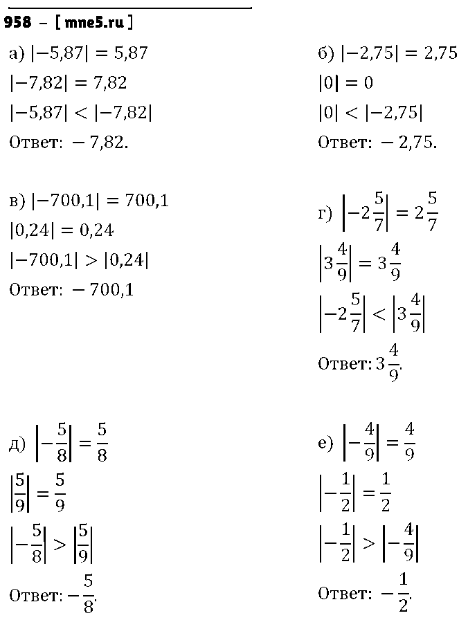 ГДЗ Математика 6 класс - 958