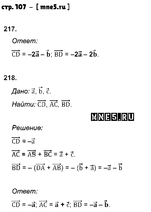 ГДЗ Геометрия 8 класс - стр. 107
