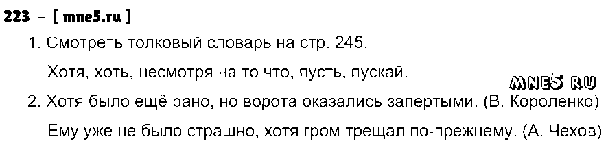 ГДЗ Русский язык 9 класс - 223