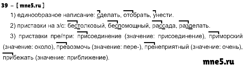 ГДЗ Русский язык 9 класс - 39