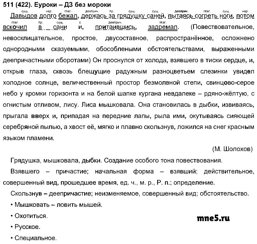 ГДЗ Русский язык 8 класс - 511