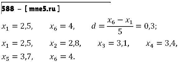 ГДЗ Алгебра 9 класс - 588