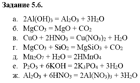 ГДЗ Химия 9 класс - 6