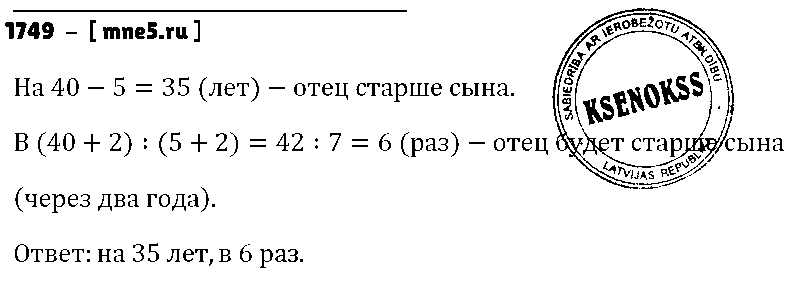 ГДЗ Математика 5 класс - 1749