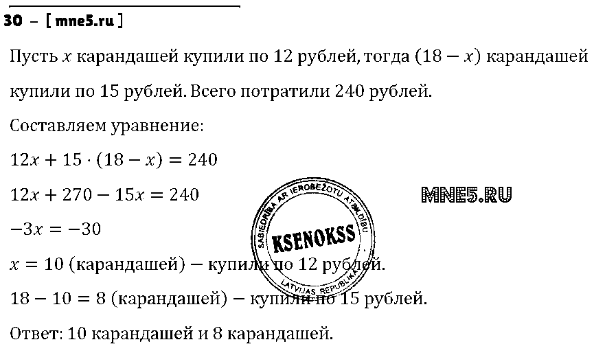 ГДЗ Алгебра 7 класс - 30