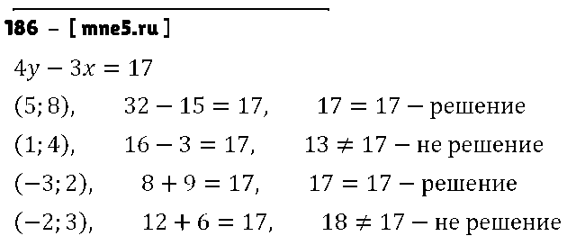 ГДЗ Алгебра 7 класс - 186