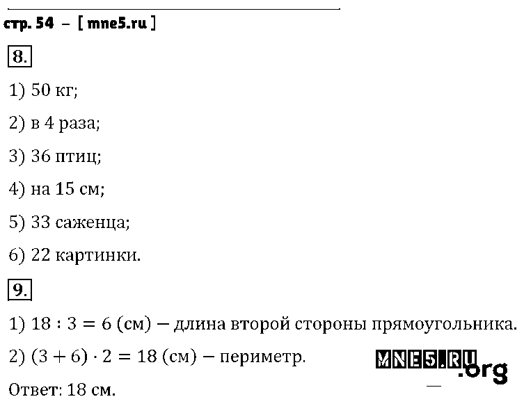 ГДЗ Математика 4 класс - стр. 54