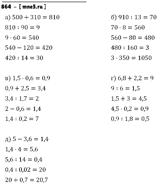 ГДЗ Математика 6 класс - 864