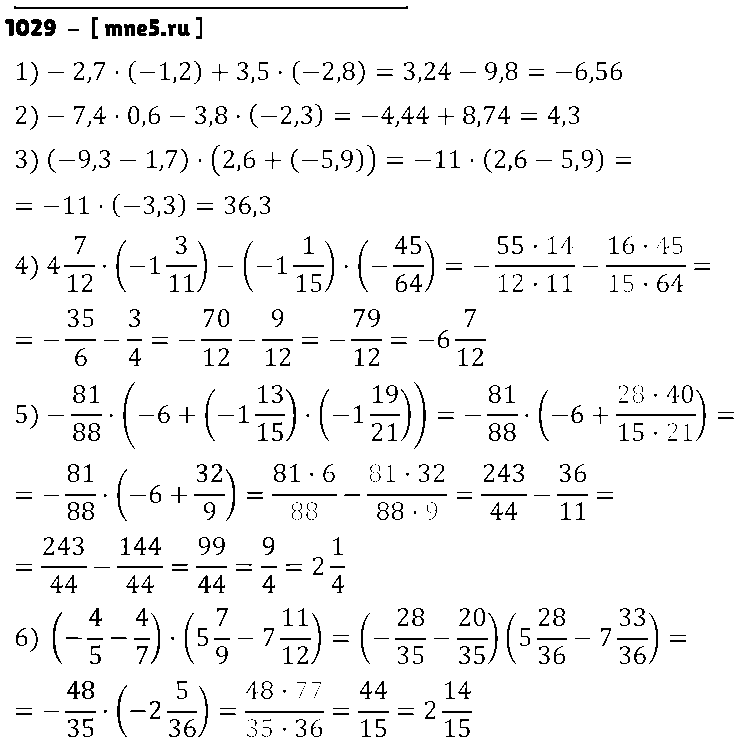 ГДЗ Математика 6 класс - 1029