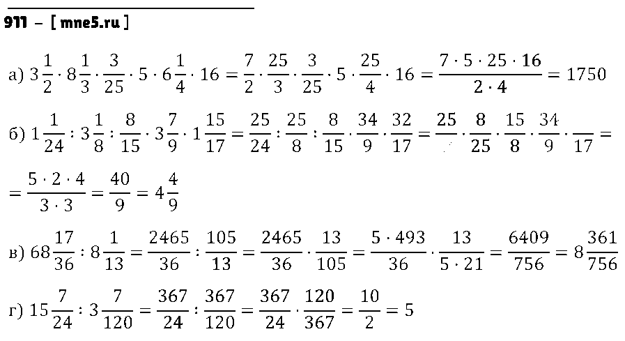 ГДЗ Математика 6 класс - 911
