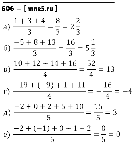 ГДЗ Математика 6 класс - 606