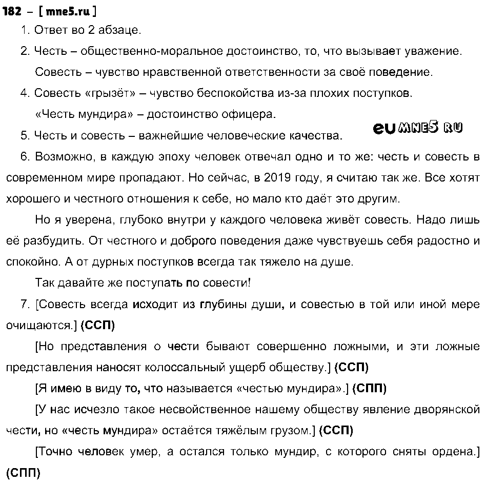 ГДЗ Русский язык 9 класс - 182