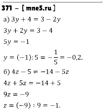 ГДЗ Алгебра 7 класс - 371