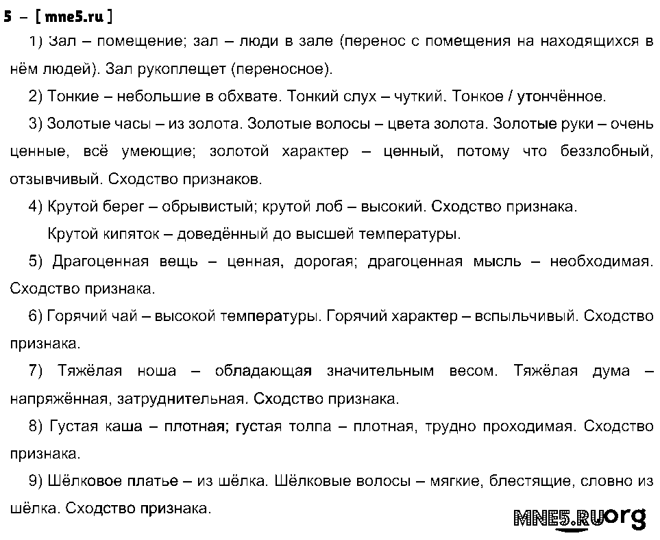 ГДЗ Русский язык 10 класс - 5