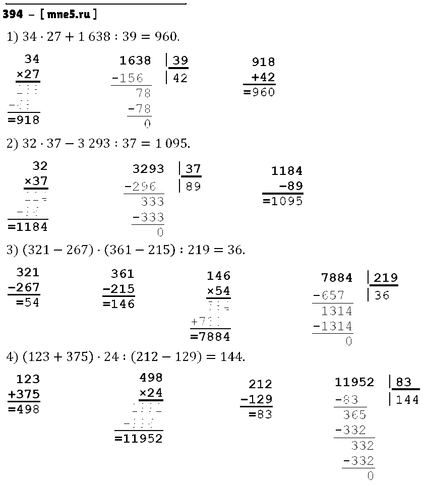 ГДЗ Математика 5 класс - 394