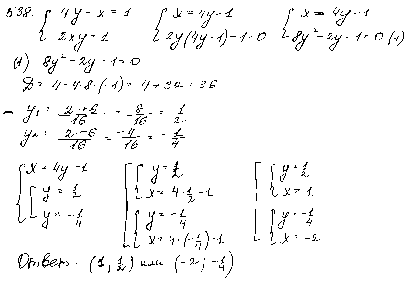ГДЗ Алгебра 9 класс - 538