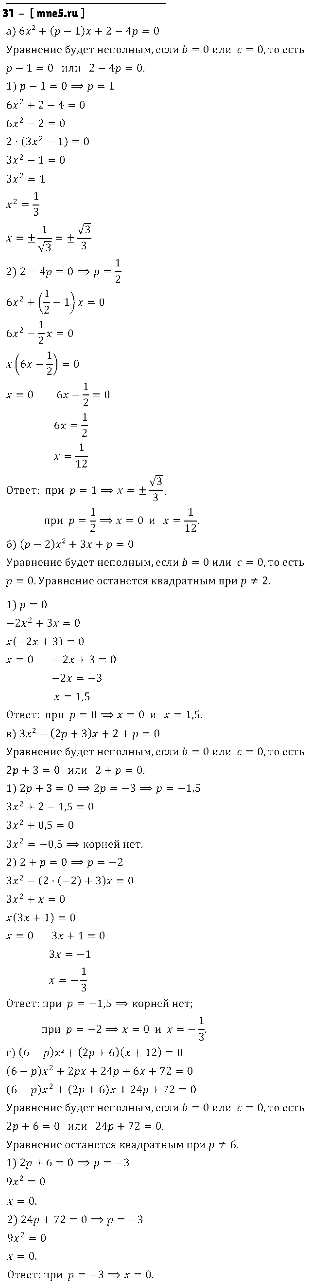 ГДЗ Алгебра 8 класс - 31