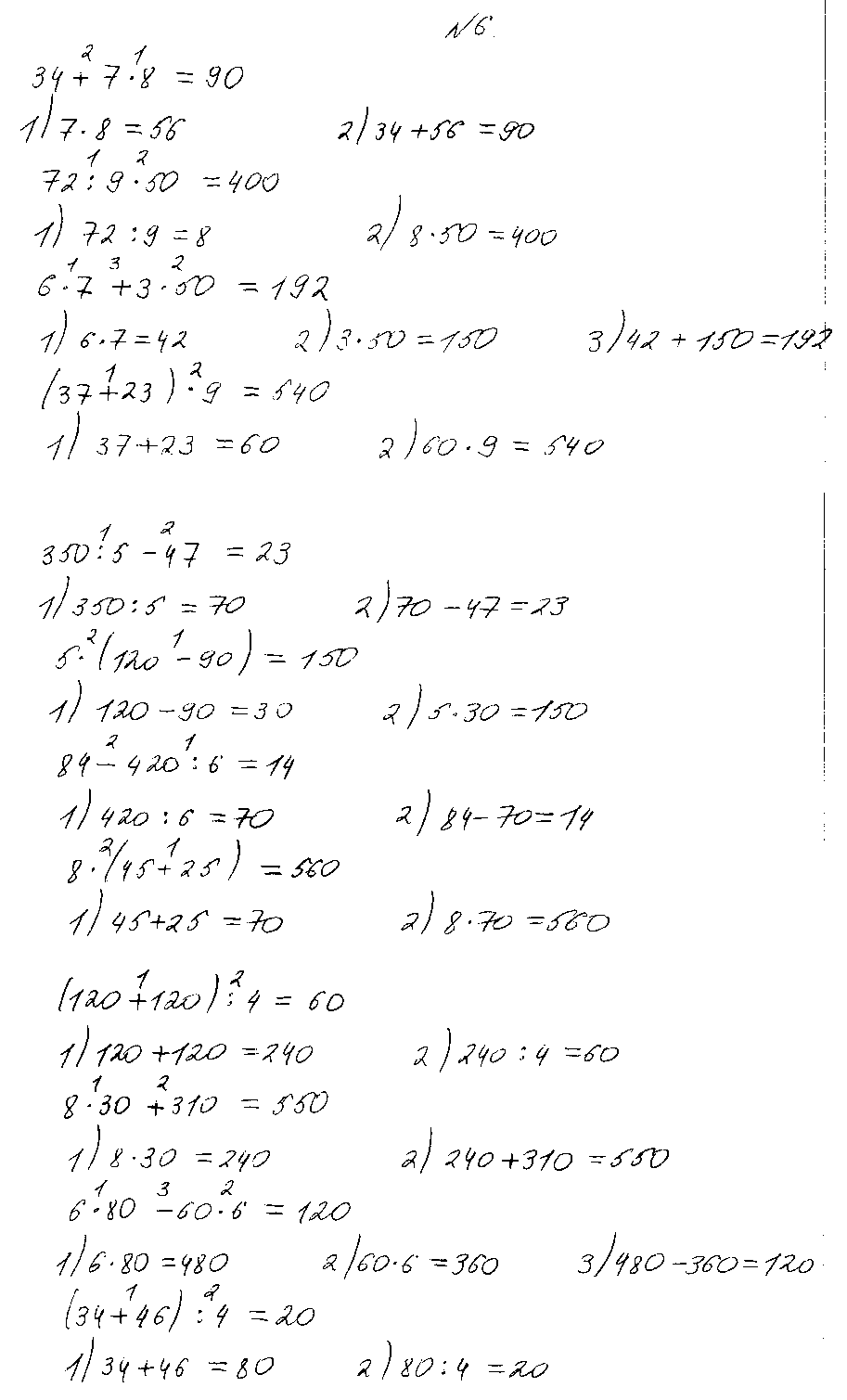 ГДЗ Математика 3 класс - 6